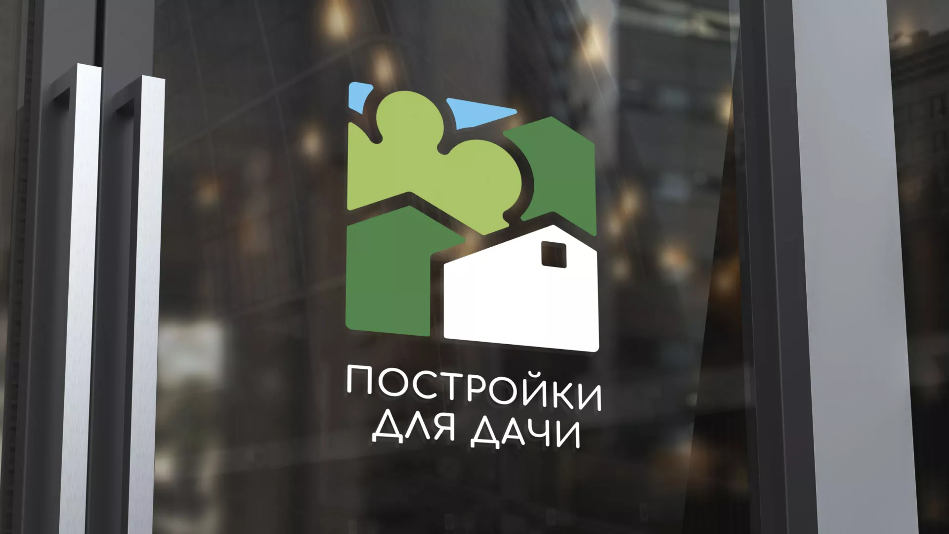 Разработка логотипа в Короче для компании «Постройки для дачи»